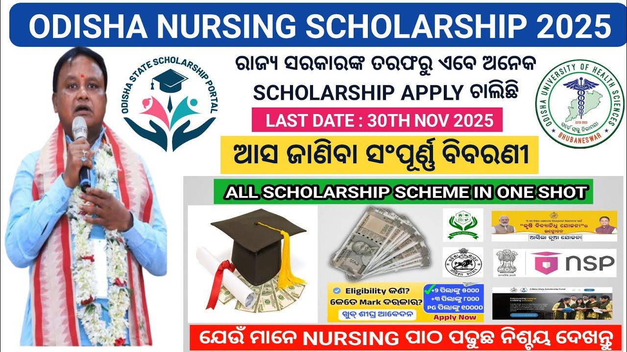 Стипендия на обучение медсестёр в Одише 2025 | Поступление на программу обучения медсестёр в Одиш...