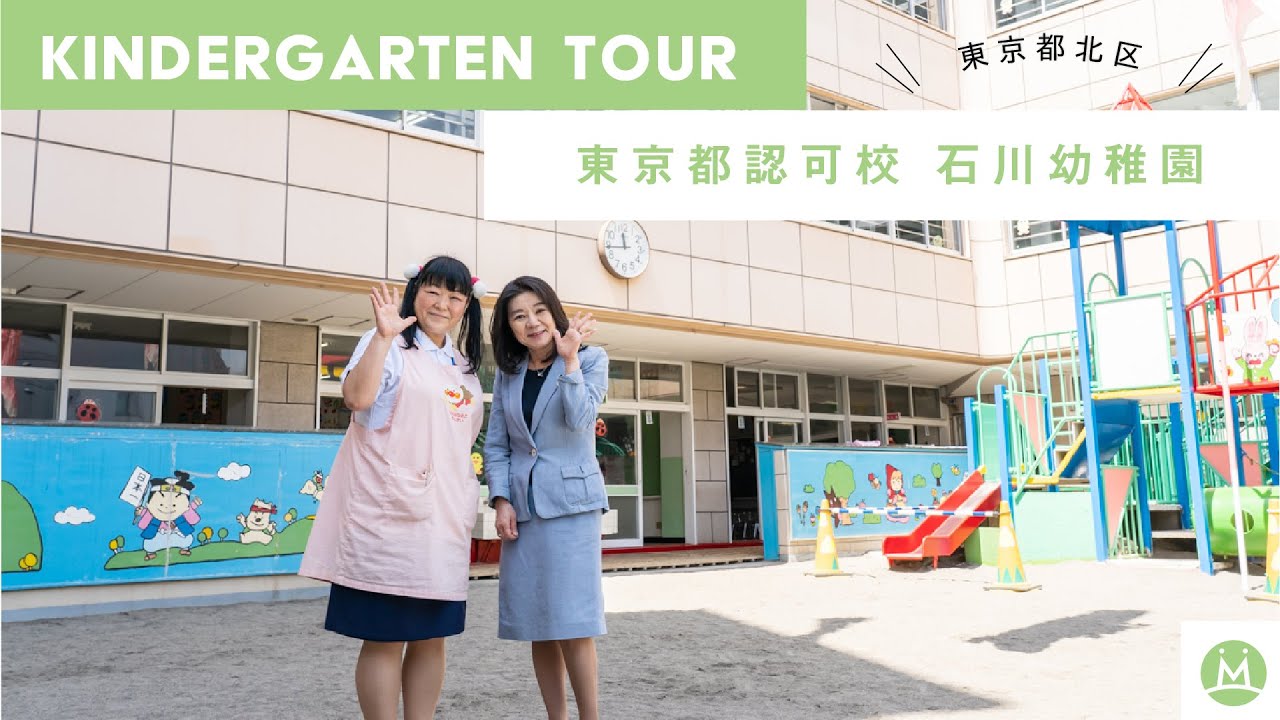 北区石川幼稚園制服】