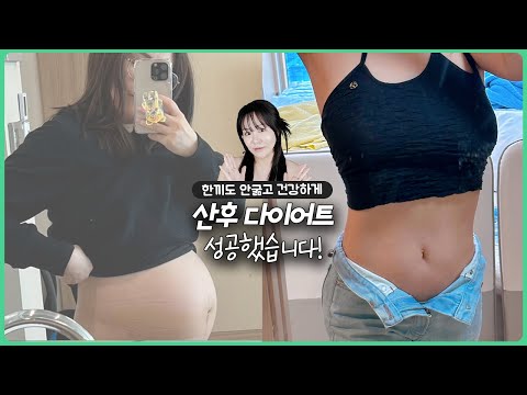 산후다이어트 성공했습니다 산후다이어트 운동 ,<strong>다이어트보조제</strong>,식단 등 다 풉니다