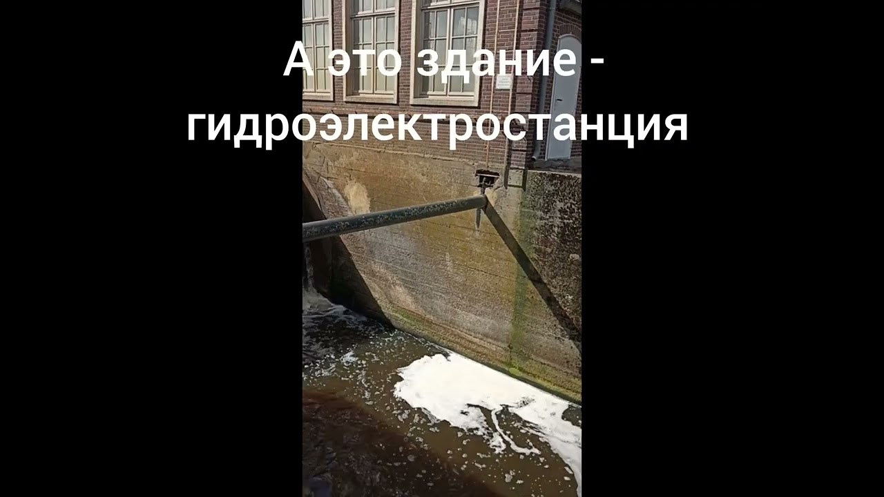 Wildeshausen Вильдесхаузен. Плотина. Гидроэлектростанция. Германия Нижняя Саксония