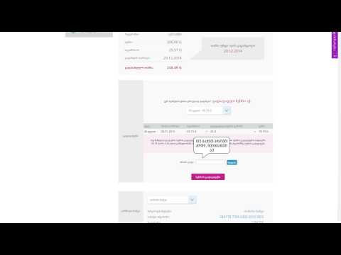 როგორ გადავავადოთ სესხი კლიენტის ზონიდან