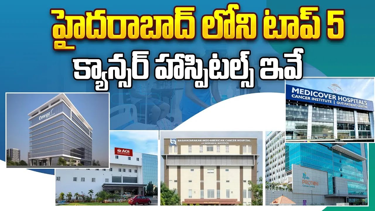 Top 5 Cancer Hospitals in Hyderabad 2024 | హైదరాబాద్ లోని టాప్ 5 ...