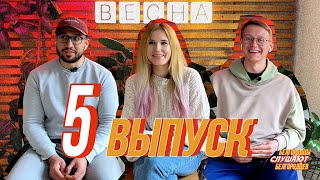 Спецпроект «Белгородцы слушают белгородцев» 5-й выпуск