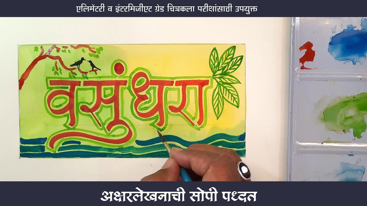 Vasundahara Lettering Drawing Question Paper2022, अक्षरलेखन वसुंधरा