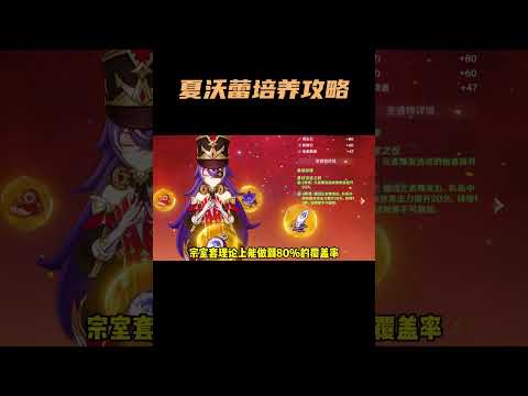 夏沃蕾武器天赋圣遗物培养攻略！#原神 #遊戲 #游戏