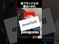 【これでこの価格!?】モンベルの買って損無しジャケット!!#shorts