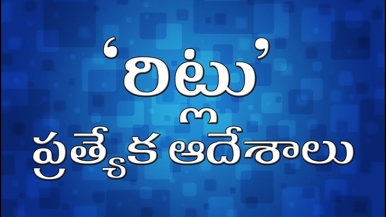 Writs l Rits l Constitutional Writs l Court Special Orders Telugu