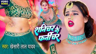 - डसर सनत और खसर लल यदव क जलव फर स - शनचर क फरनचर -