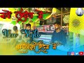 New Style सम्बलपुरी रिदम में|| नये अदांज में|| DHUMAL GROUP KHAIRKHEDA|| Shibbu Benjo official||