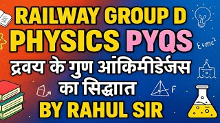 Railway Group D 2025 | Physics PYQs | द्रव के गुण एवं आर्कमिडीज का सिद्धांत | By Rahul Sir