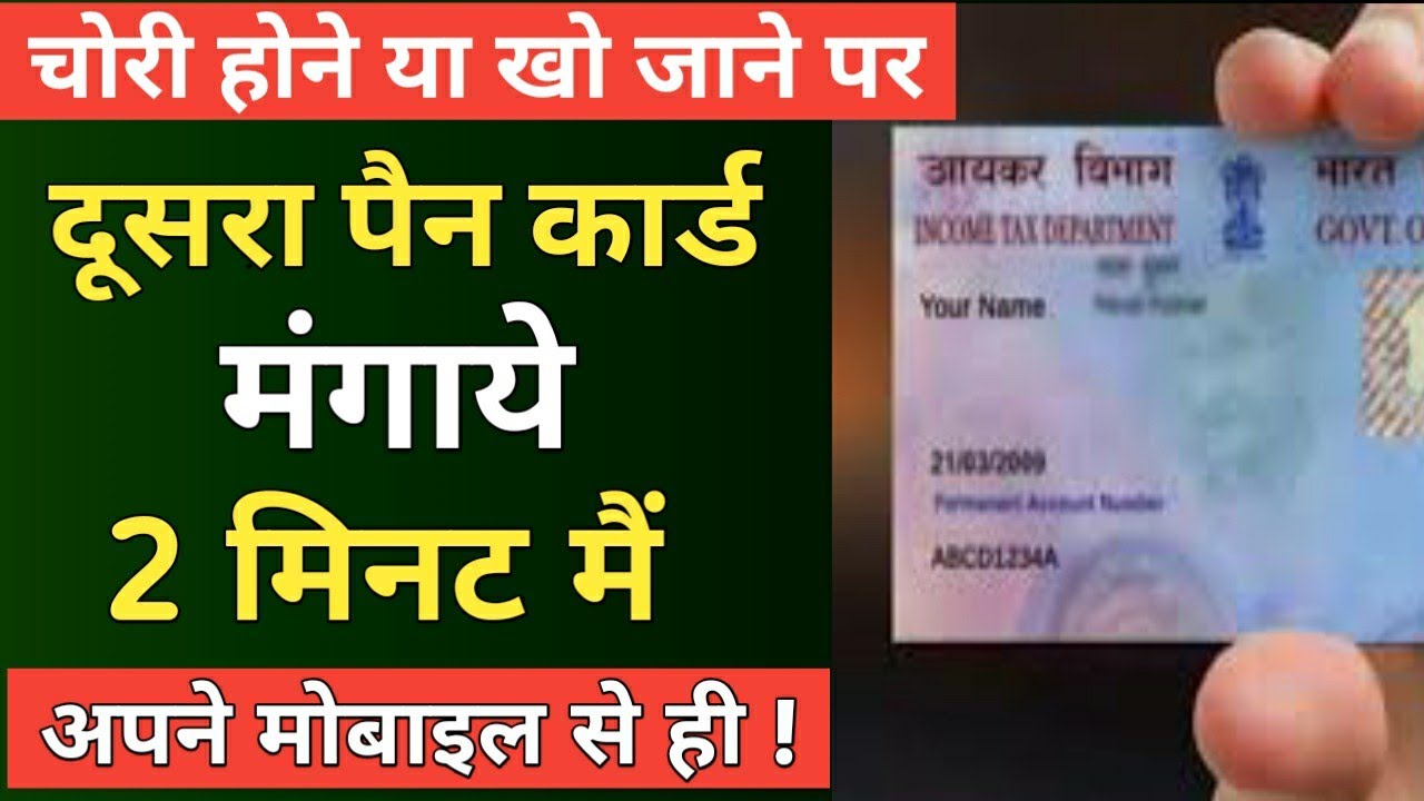 pan card reprint kaise kare pan card dobara kaise