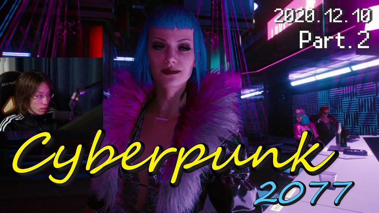 2020年12月10日 サイバーパンク2077 Part.2 【Cyberpunk 2077