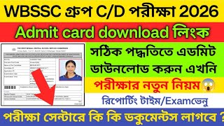 Wbssc Group Cd Admit Card Download Wbssc Group Cd Admit Card Download Link Wbssc Exam 2026
