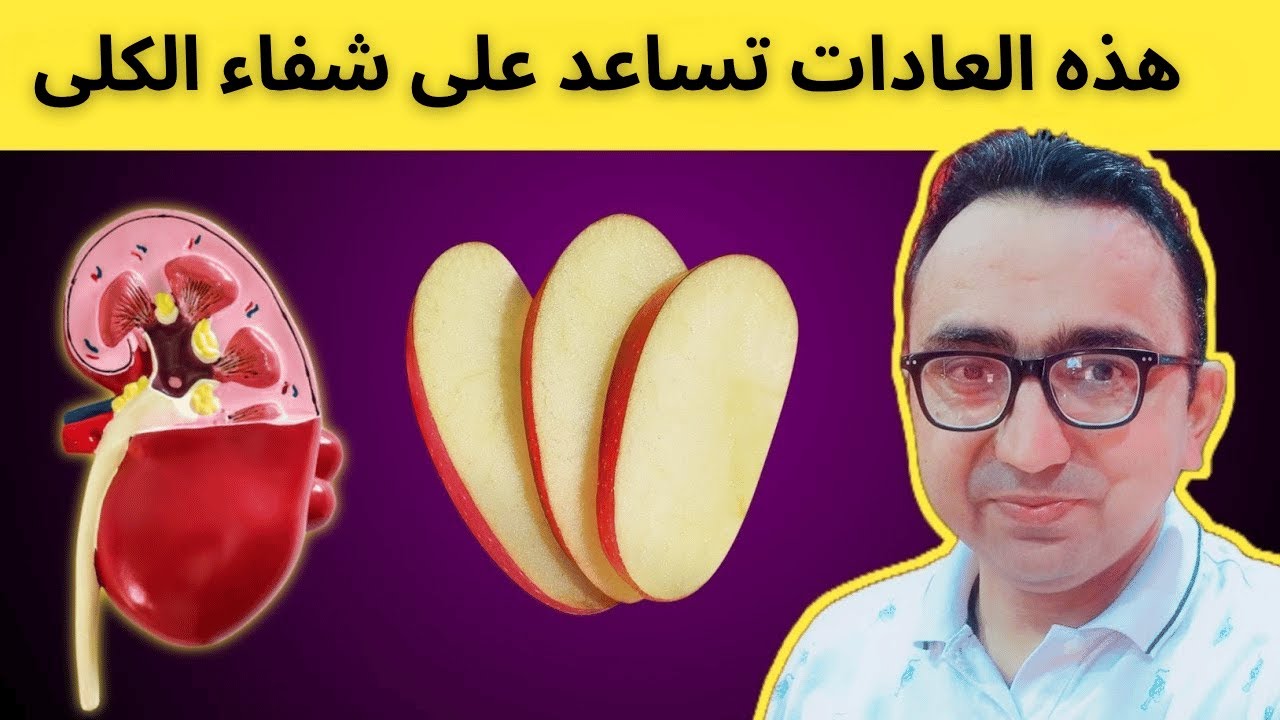 5 عادات صباحية لتقليل الكرياتينين وتحسين معدل الترشيح الكبيبي!