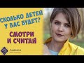 Сколько будет детей? Количество детей в гороскопе