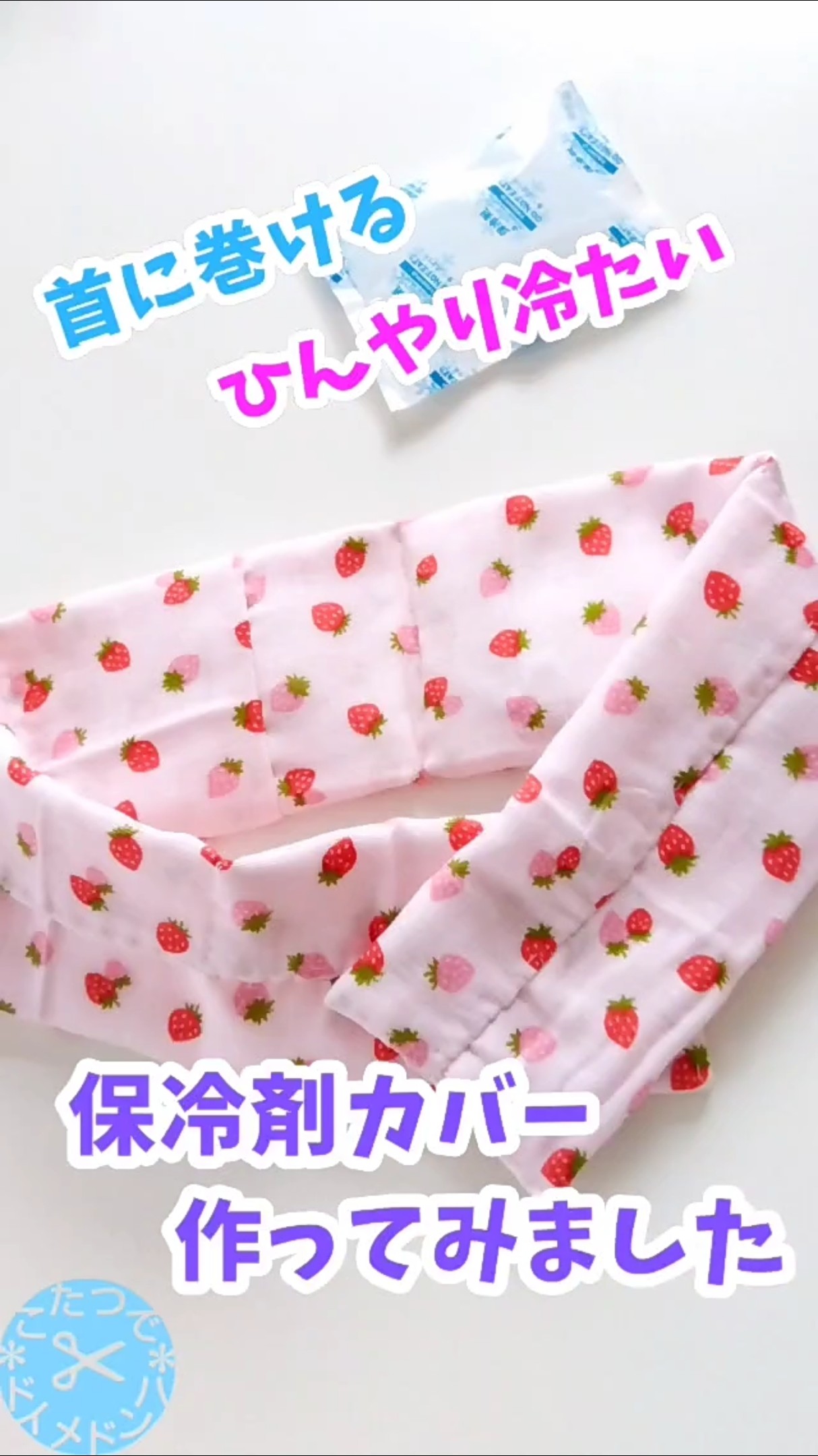ネッククーラーカバー❣️ハンドメイド ネッククーラーカバー❣️ハンドメイド - メルカリ