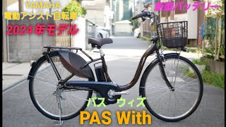 ♦️ ヤマハ　PAS電動自転車876 mqdefault.jpg