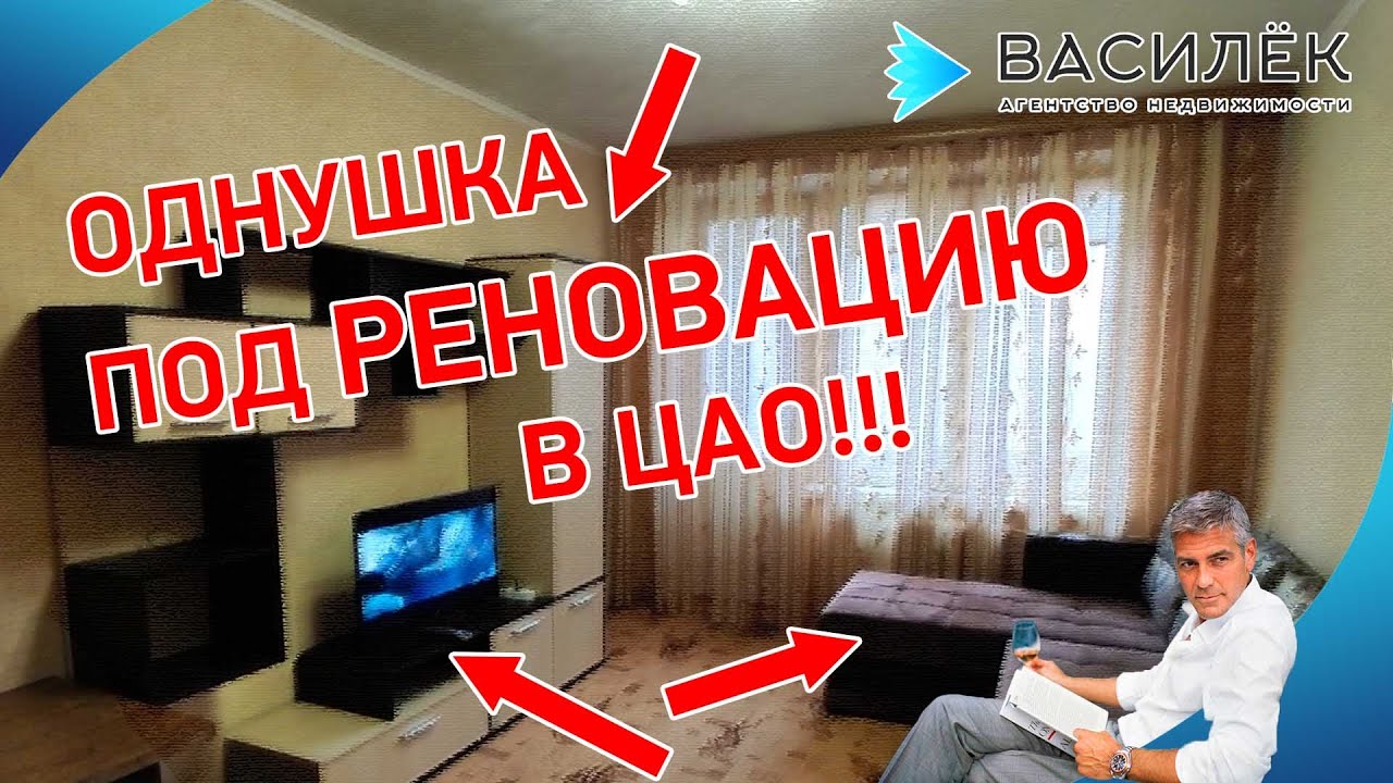 Продается однушка под реновацию в центре Москвы с ремонтом и мебелью I ...