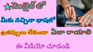 Voice typing ,voice typing Google indic keyboard ,voice typing Telugu ,voice typing in WhatsApp, screenshot 1