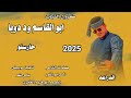 جديد 2025 كروان الشباب ابو القاسم ود دوبا الدراعه جديد 2025 كروان الشباب ابو القاسم ود دوبا الدراعه