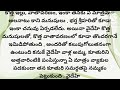 ప్రతి ఒక్కరు వినవలసిన అద్భుతమైన కథ|family relationship stories|Telugu audio stories