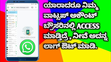 logout WhatsApp account from other devices kannada | how to logout WhatsApp web all devices kannada