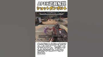 【Apex Legends】 APEX解説 part55　#ゆっくり実況 #apexlegend   #apex #ゆっくりショート #shorts#ゆっくり#解説 #ゲーム