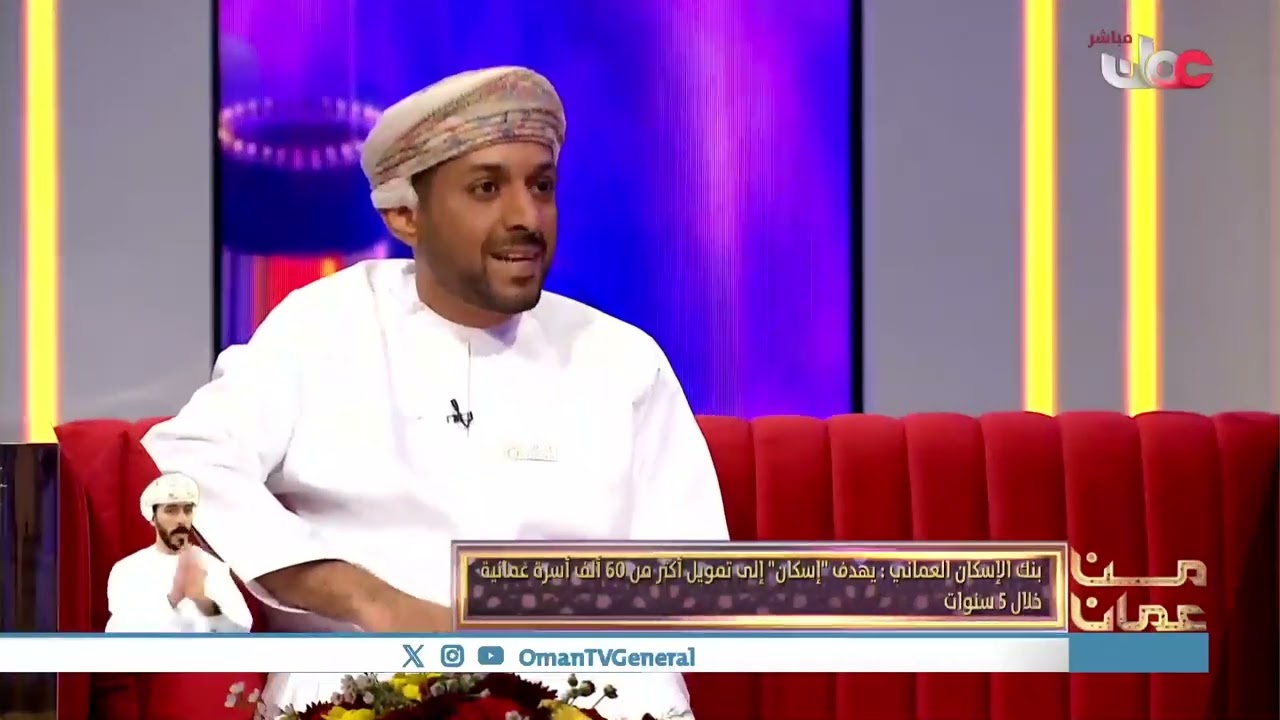 بنك الإسكان العماني يدشن البرنامج الوطني  إسكان