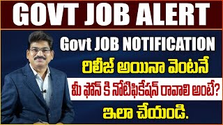 How to Get Government Jobs Notification Telugu | How To Find Government Job Vacancies | SumanTV