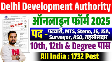 DDA Various Post Online Form 2025 Kaise Bhare | DDA Recruitment 2025 Apply Online Step by Step