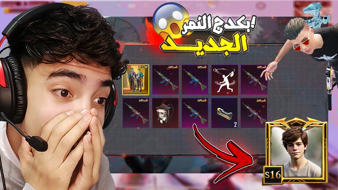 شحنت 11 ألف شدة لمتابع وجبتله أمفور النمر الجديد.. شوفوا رد فعله! 😱🔥" - PUBG MOBILE
