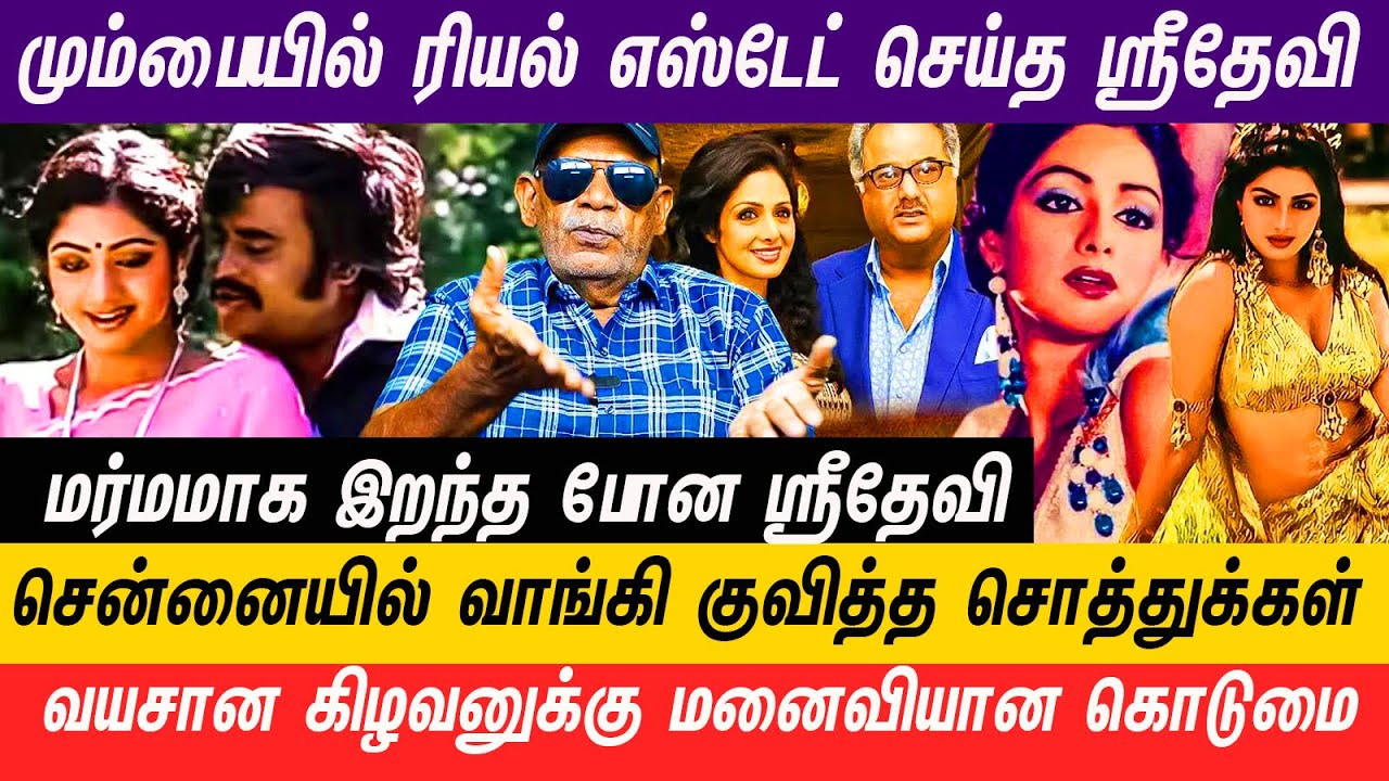 மும்பையை கதற விட்ட தமிழ்நாட்டு நடிகை ஸ்ரீதேவி  