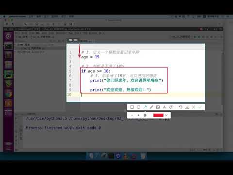 黑马程序员 Python 教程： 085 if基础 04 if语句和缩进部分是一个完整的代码块