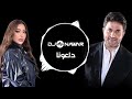 ملحم زين ريم السواس دلعونا                حالتي