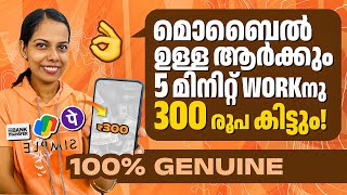 മൊബൈൽ ഉള്ള എല്ലാവർക്കും വെറും 5 മിനിറ്റ് കൊണ്ട് 300 രൂപ ബാങ്കിലേക്ക്/Gpay വഴി Withdraw ചെയ്യാം