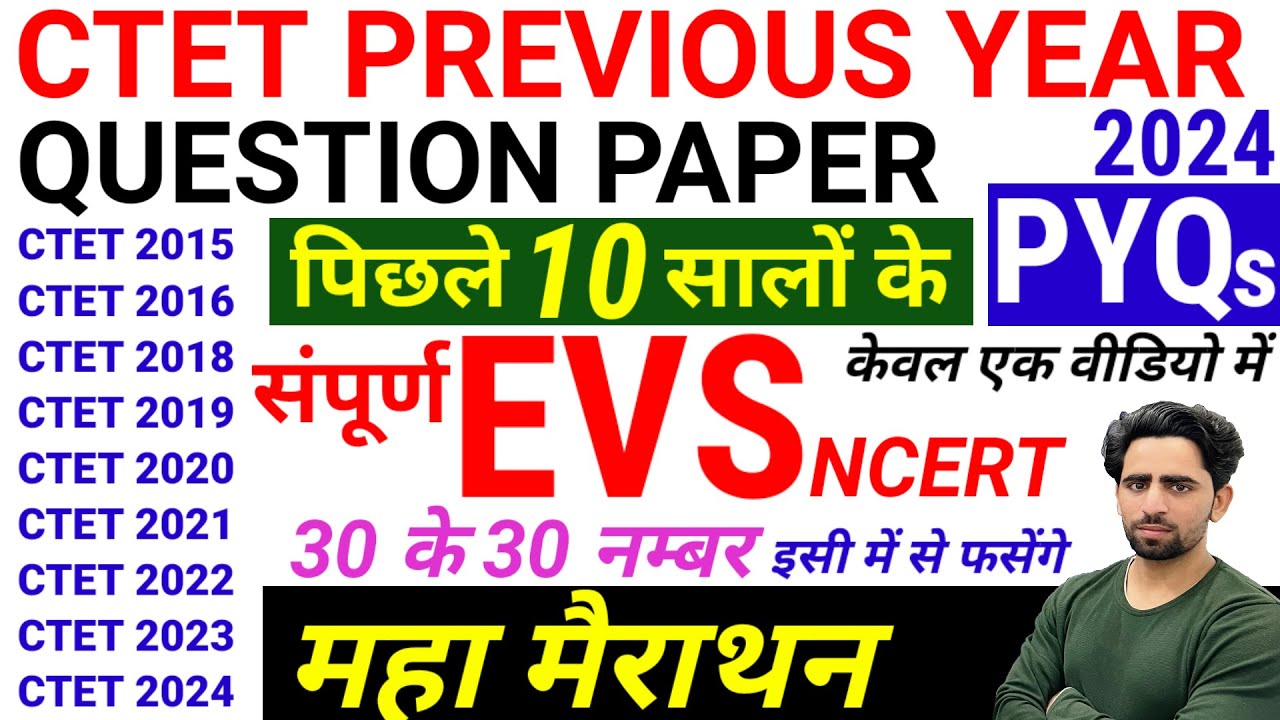 CTET Previous Year Question Paper | CTET EVS NCERT Paper 1 | CTET ...