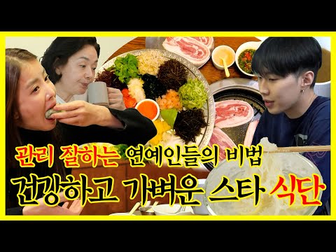 【잘먹잘법】 <strong>관리</strong> <strong>잘하는</strong> 연예인들의 비법=건강하고 가벼운 스타식단 공개🍽 | 전지적참견시점 | TVPP | MBC 220319 방송