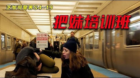 女警探姐姐深夜遭侵害，被扔到地铁站，迁出一个聊妹培训班！高三优等生被当街干掉，凶器牵出17年前冤案！