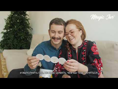 Необычный подарок на годовщину свадьбы от #MAGICJAR