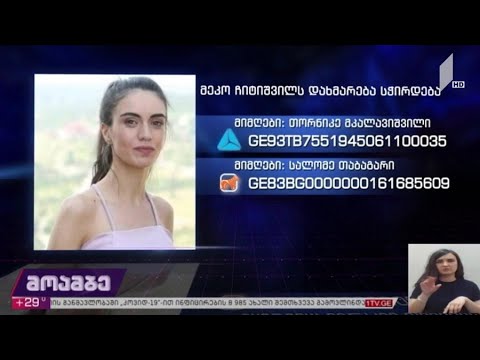 საქველმოქმედო განცხადება