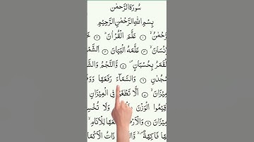 #quran #islamicstatus سورة الرحمن