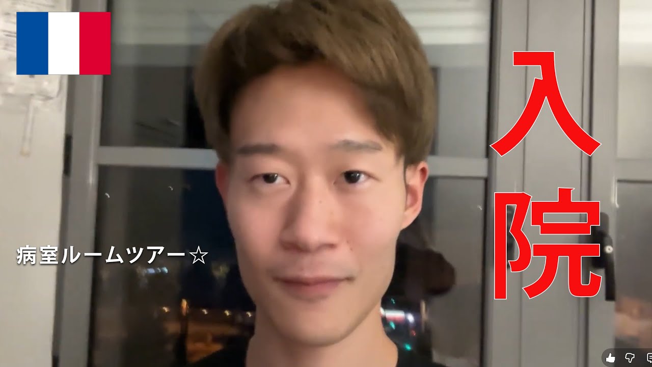 フランス入院ルームツアー☆