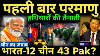 SIPRI रिपोर्ट के बाद हलचल! क्या चीन ने भारत के जवाब में 43 Nuclear Warheads Deploy किए? |