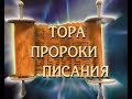 ДВАРИМ (СЛОВА) ВТОР. 1:1 - 3:22