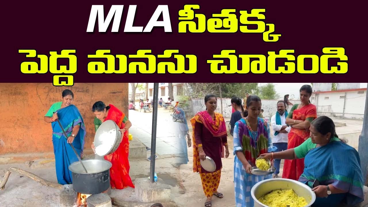 సీతక్క పెద్ద మనసు చూడండి | MLA Seethakka Preparing Food For UnEmployee Youth  # 2day 2morrow