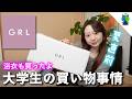 【GRL】夏直前にグレイルで買うべきアイテム6選【購入品】