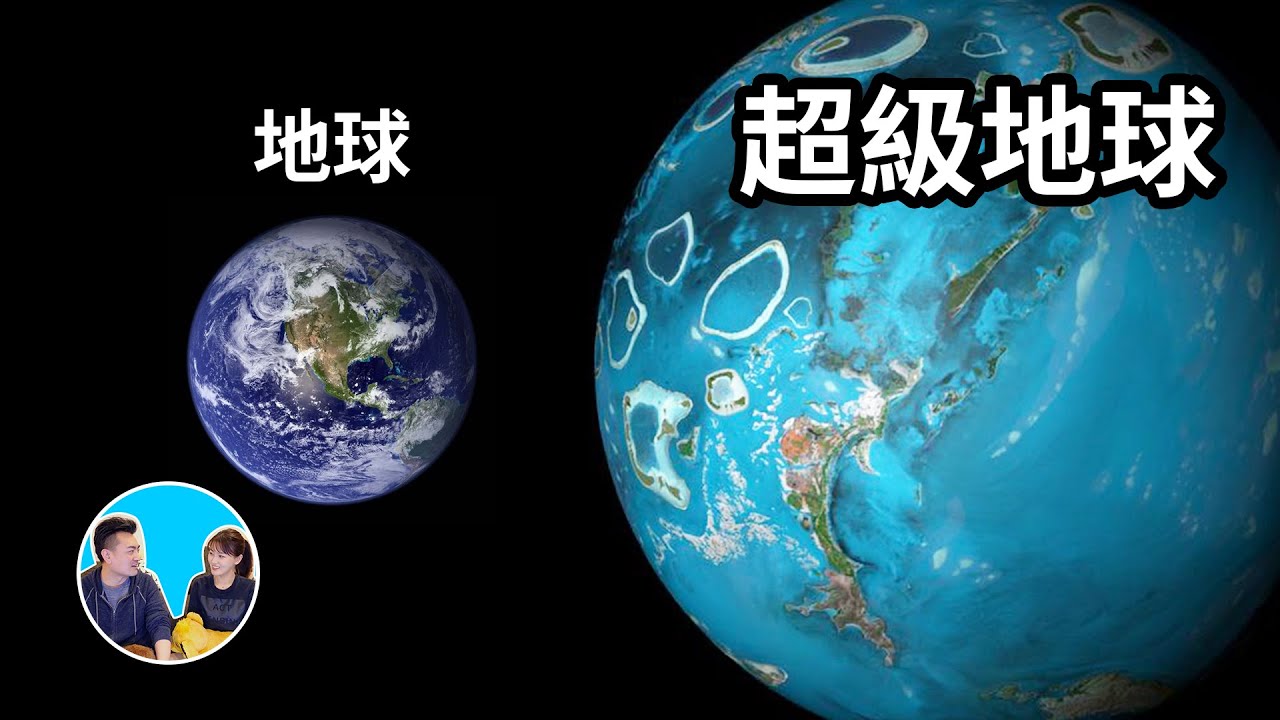 ⁣NASA發現另一個地球，但卻反証我們的存在不合理 | 老高與小茉 Mr & Mrs Gao