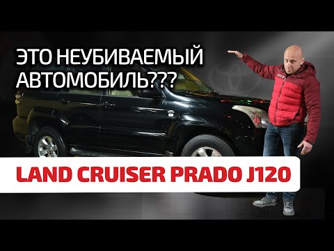 🧱 Land Cruiser Prado (J120) – внедорожник без проблем? Или это просто переоценённая Toyota?