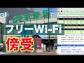 【注意】フリーwifi盗聴ちょろすぎて草