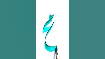 Muhammad SAW Calligraphy Tutorial✍️💚👍😯| #muhammadﷺ #calligraphy #art #shorts #ytshorts #tiktok #yt